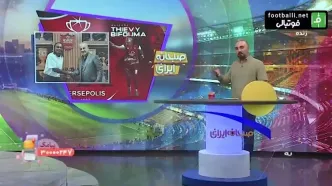 مجری پرسپولیسی صداوسیما پشت امید عالیشاه در آمد