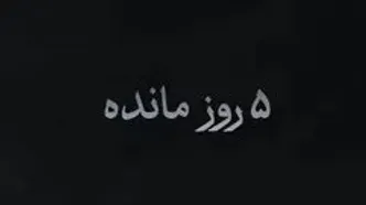 حضور مجید صالحی در نقش حاج آقا معتمد در سریال «سووشون»