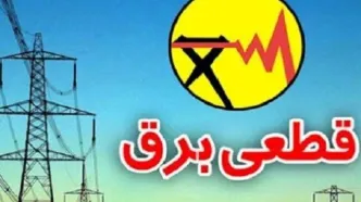 وزیر نیرو: قطعی های برق خانگی از شنبه حداکثر 2 ساعت است