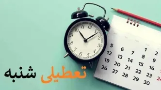 این استان ها شنبه تعطیل شدند