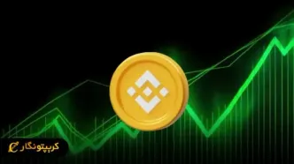 تحلیل بایننس کوین ۵ خرداد 1404؛ صعود احتمالی قیمت بایننس کوین