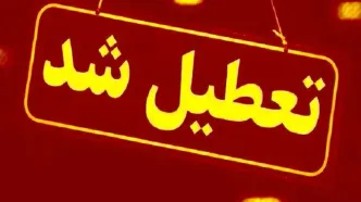 تعطیلی مدارس، ادارات و بانک‌های کرمانشاه در روز سه‌شنبه