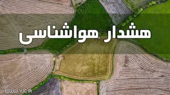 هشدار برای وقوع سیلاب در ۱۱ استان کشور
