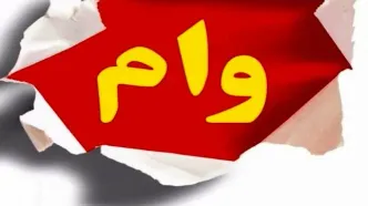 واریزی 5/000/000 تومانی بحساب بازنشستگان و کارگران از همین ماه | وام بازنشستگان ۵ میلیونی برای خرید کالا تایید شد