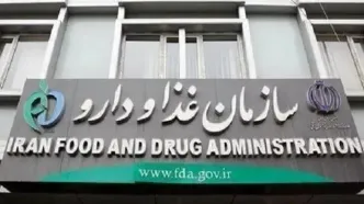 اعلام اسامی فرآورده‌های غذایی غیرمجاز