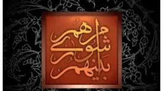 انحلال شورای این شهر/ ماجرا چه بود؟