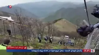 حضور خانوادۀ شهید رئیسی در محل سقوط بالگرد