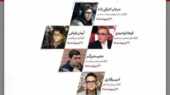 برنامه کارگاه‌های تخصصی نخستین جشنواره ملی فیلم فضای باز اعلام شد