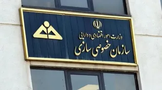 اطلاعیه سازمان خصوصی سازی درباره واگذاری سهام ایران خودرو و سایپا