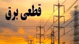 برق هزارو ۱۰۳ مشترک خانگی پرمصرف در تهران قطع شد