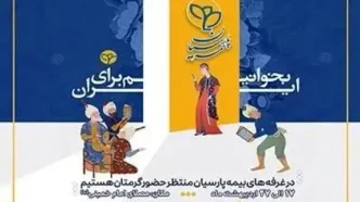 حضور فعال بیمه پارسیان در سی‌وششمین نمایشگاه بین‌المللی کتاب تهران