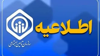 واریز 2 مرحله ای حقوق اردیبهشت بازنشستگان تامین اجتماعی (+ اطلاعیه سازمان تامین اجتماعی)