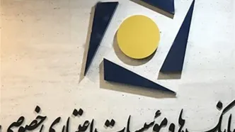ساعت کاری بانک‌های خصوصی اعلام شد