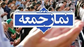 نماز جمعه تهران به امامت حجت‌الاسلام حاج علی اکبری اقامه می‌شود