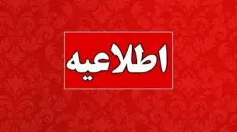 اطلاعیه آموزش و پرورش در خصوص آزمون اعزام فرهنگیان به مدارس خارج از کشور