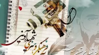 جشنواره شهید آوینی در دانشگاه گیلان گشایش یافت