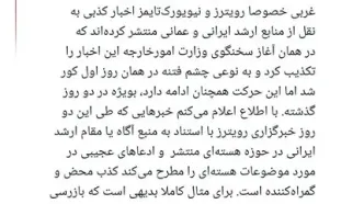 مشاور وزیر امور خارجه ادعاهای رویترز به نقل از یک مقام ایرانی را بشدت تکذیب کرد