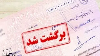 احتمال برگشت چک اعلام می شود
