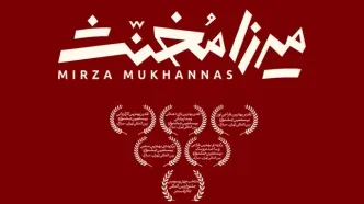 «میرزا مخنث» به تئاتر شهر رسید/یک نمایش عروسکی برای بزرگسالان!