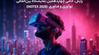 رایتل، حامی چهاردهمین نمایشگاه بین‌المللی نوآوری و فناوری