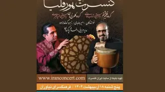 نوای هُوَرقلیا و تنبک در قالب یک کنسرت