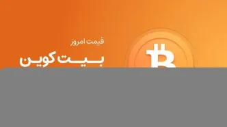 قیمت بیت کوین امروز ۲۵ اردیبهشت ۱۴۰۴