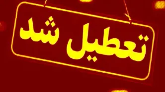 تعطیلی ادارات استان تهران در روزهای پنجشنبه تصویب شد؟