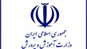 آموزش و پرورش یک اطلاعیه مهم صادر کرد