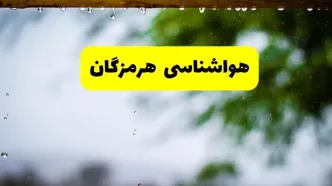 هواشناسی بندرعباس شنبه ۲۷ اردیبهشت ۱۴۰۴ | پیش بینی وضعیت آب و هوا هرمزگان فردا ۲۷ اردیبهشت ۱۴۰۴