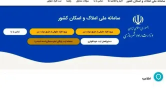 درخواست بانک مرکزی از از شبکه بانکی برای استفاده از سامانه املاک و اسکان