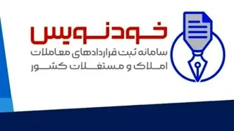 چالش عجیب دلالان مسکن با سامانه خودنویس