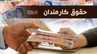 تعیین تکلیف پرداخت حقوق کارمندان از خزانه کشور