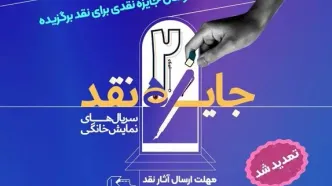 تمدید مهلت ارسال آثار به مسابقه نقد‌ سریال‌های نمایش خانگی