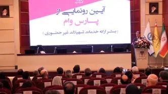 «پارس وام» محور تحول در خدمات غیرحضوری