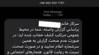 بی‌اطلاعی دولت از منبع ارسال پیامک‌های حجاب؛ «مگر می‌شود شما ندانید؟»/ «اول بگویید بی‌حجابی جرم نیست بعد باحجاب‌ها را تشویق کنید»