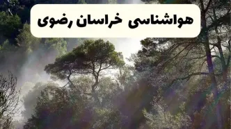 هواشناسی فوری خراسان رضوی ۲۴ ساعت آینده | پیش بینی وضعیت آب و هوا خراسان رضوی فردا شنبه ۱۳ اردیبهشت ماه ۱۴۰۴ | هواشناسی مشهد