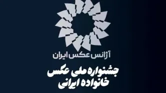 فراخوان نخستین جشنواره ملی عکس «خانواده ایرانی» منتشر شد