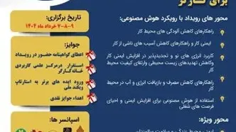 رویداد استارتاپی ایمنی، محیط زیست و احیای کار برای کارگر