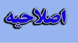 اصلاحیه نیروی انتظامی؛ تلاش‌ها برای رهایی روحانی ربوده‌شده در ایرانشهر ادامه دارد