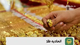 مرحله جدید حراج شمش طلا فردا برگزار می‌شود