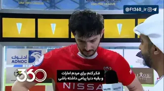 ببینید؛ عذرخواهی سردار آزمون از اماراتی‌ها