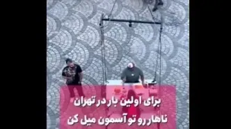 ویدئویی از یک رستوران عجیب و شوکه کننده در تهران/ غذای شما را در آسمان سرو می کنند!