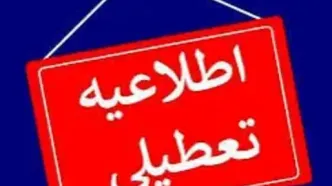 مدارس ۶ شهر آذربایجان غربی تعطیل شد