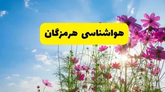 هواشناسی هرمزگان ۲۴ ساعت آینده | پیش بینی وضعیت آب و هوا بندرعباس فردا شنبه ۳ خرداد ۱۴۰۴ + آب و هوای استان هرمزگان