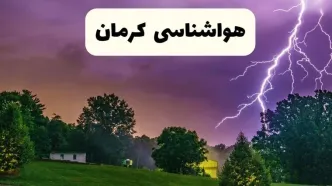 پیش بینی وضعیت آب و هوا کرمان فردا سه شنبه ۱۶ اردیبهشت ماه ۱۴۰۴ اعلام شد | خبر فوری هواشناسی کرمان ۱۶ اردیبهشت
