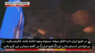 ادعای عجیب ترامپ:‌ می‌خواستند اسم این خلیج را بگذراند خلیج ایران، من نگذاشتم