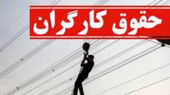 حقوق کارگران دو برابر شد +جدول
