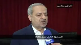 ببینید| پرداخت فوق‌العاده ویژه سرایداران مدارس از ماه جاری