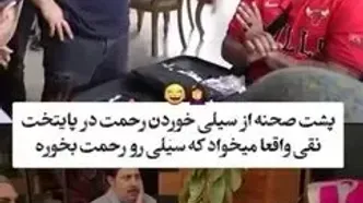 پشت صحنه سیلی خوردن رحمت در سریال پایتخت