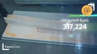ببینید؛ کشف بیش از ۱.۵ میلیون قرص مخدر «کپتاگون» در بندر جده